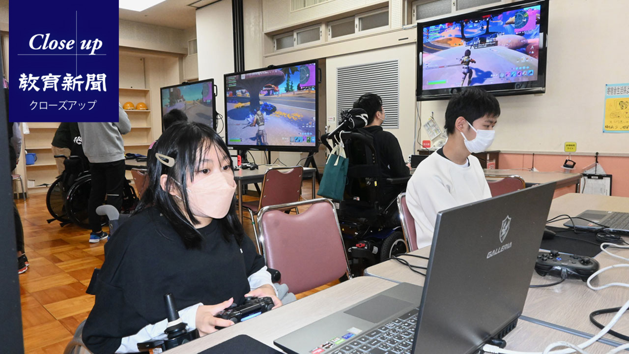 社会参加の新たなきっかけに 特別支援学校に広がるeスポーツ
