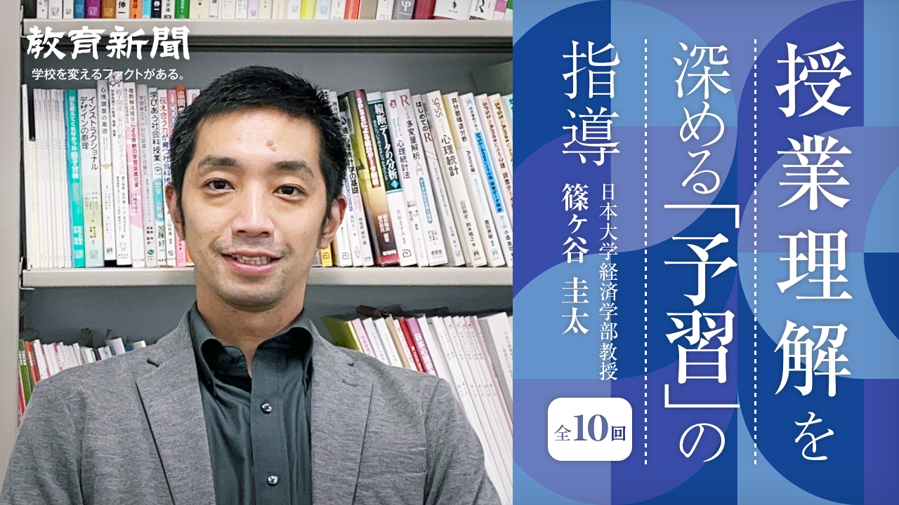 【授業理解を深める「予習」の指導 （6）】予習の効果を高めるには