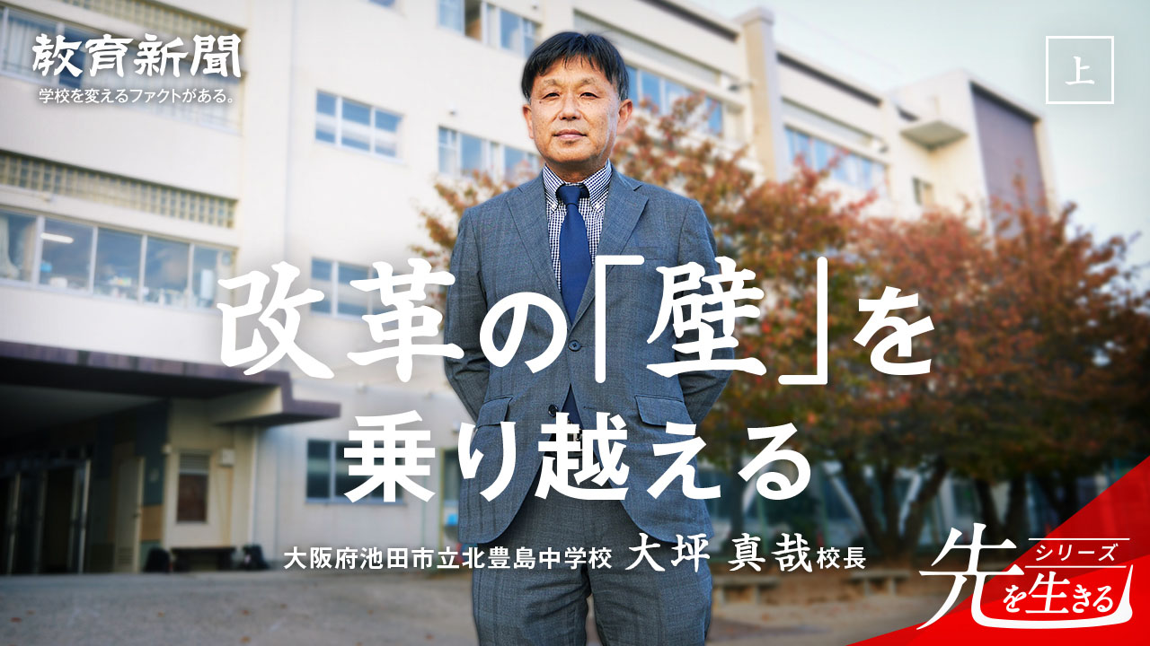 【改革の「壁」を乗り越える】 固定担任制の廃止