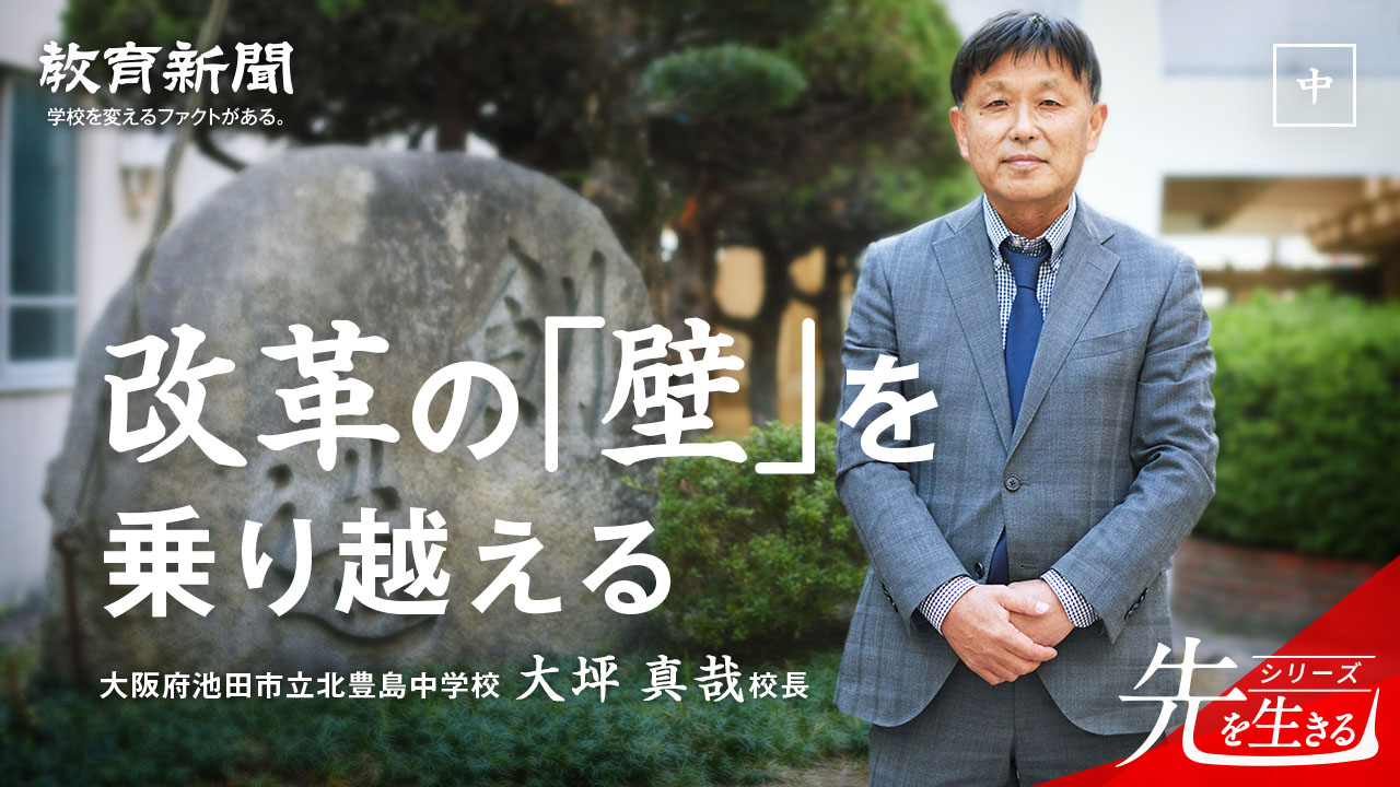 【改革の「壁」を乗り越える】 生徒主体の学校づくり