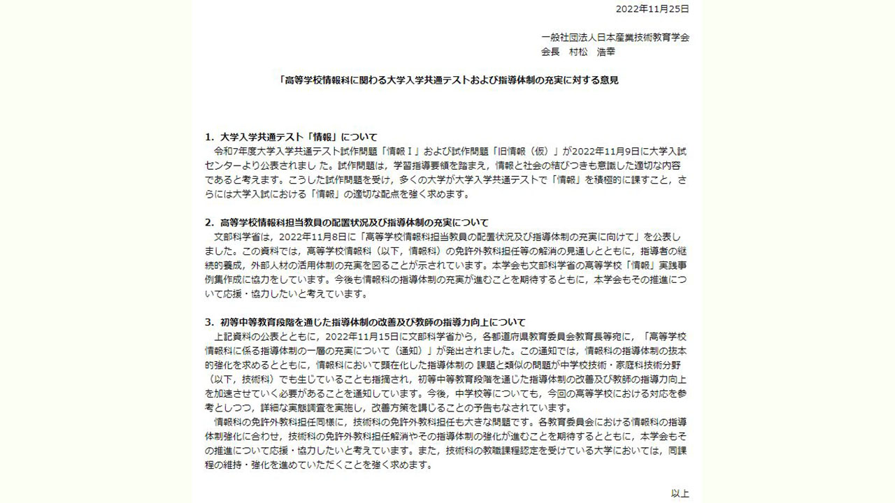 中学技術も免許外教科担任の改善を 情報科の動き受け
