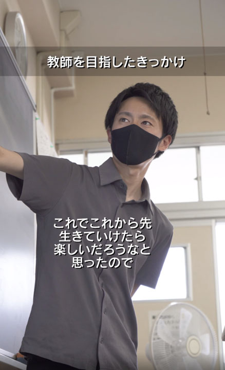 山梨県がTikTokで開設したアカウント「先生のミリョク」で配信した映像（山梨県提供）