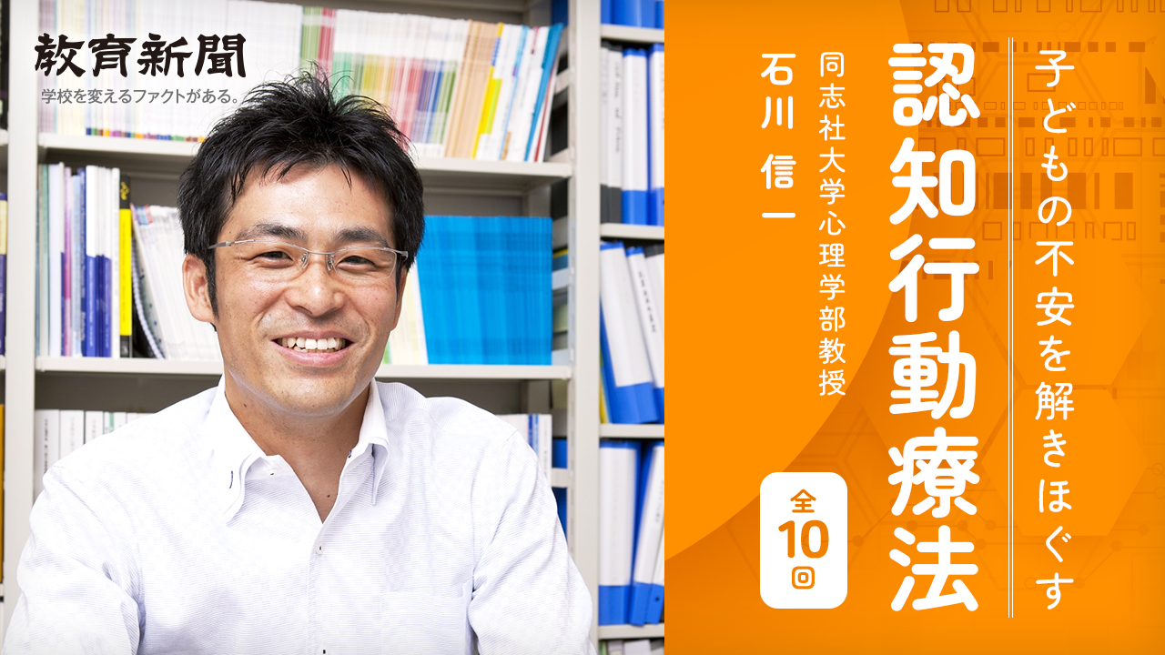 【子どもの不安を解きほぐす認知行動療法（9）】不安にチャレンジする