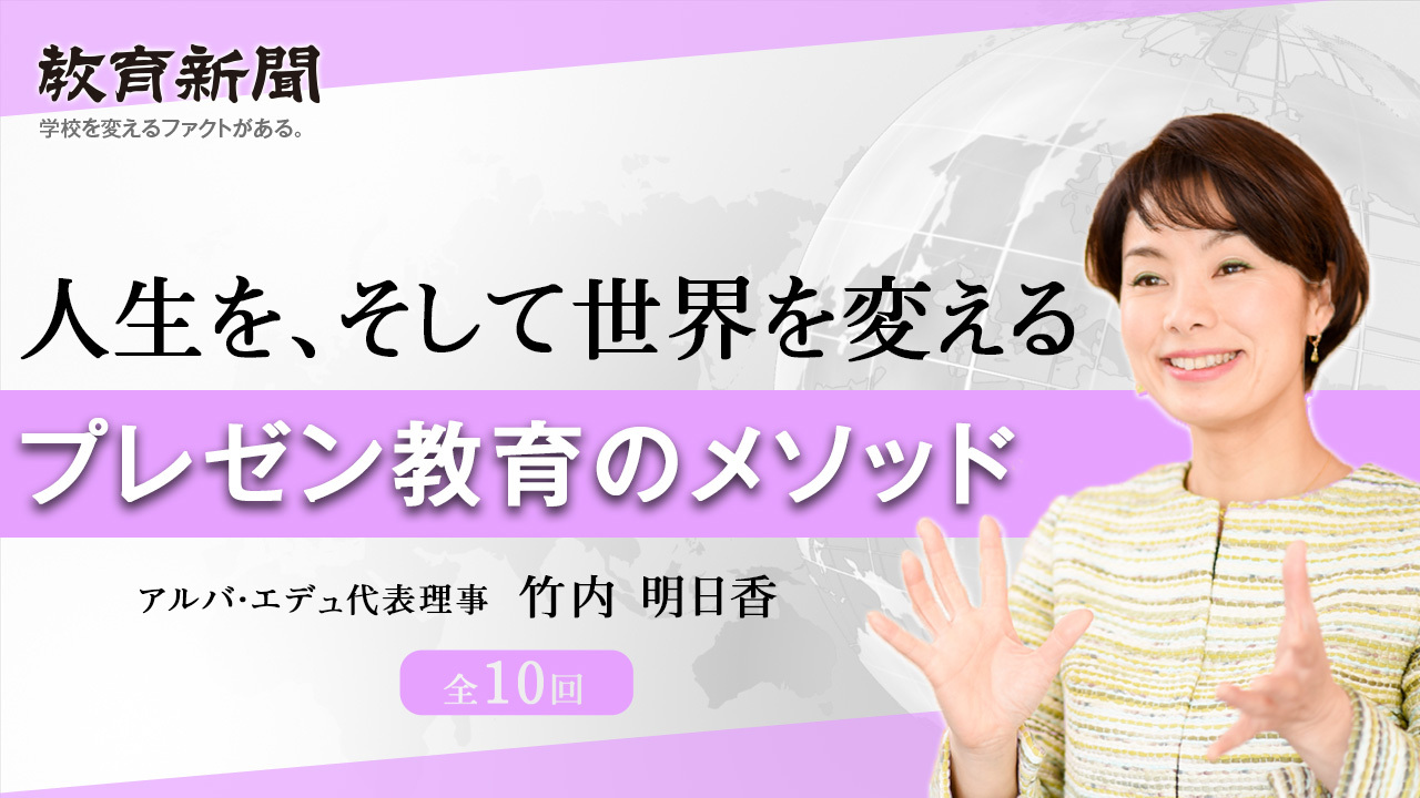 【人生を、そして世界を変える プレゼン教育のメソッド（2）】「話せない子」が話せるようになるためのハードル