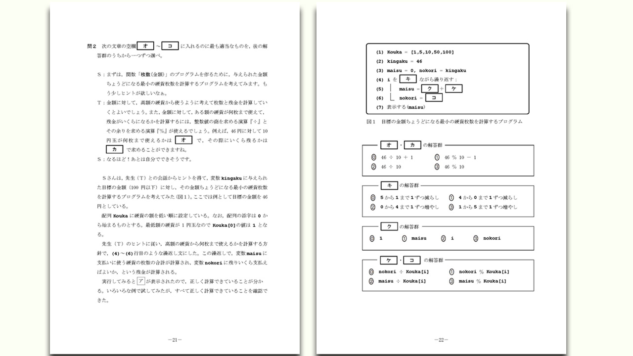 25年から加わる「情報」 旧課程も対応、得点調整対象に