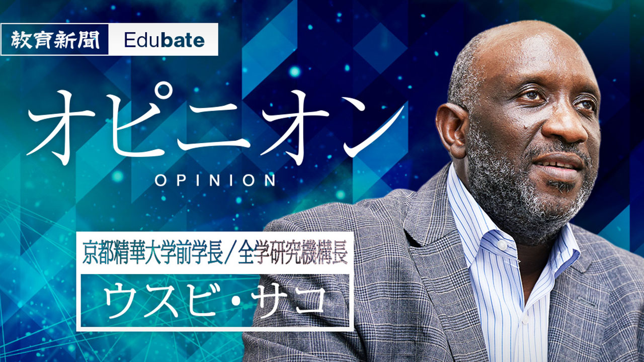 先生が創造性の発揮を 対策よりも挑戦が大切（ウスビ・サコ）