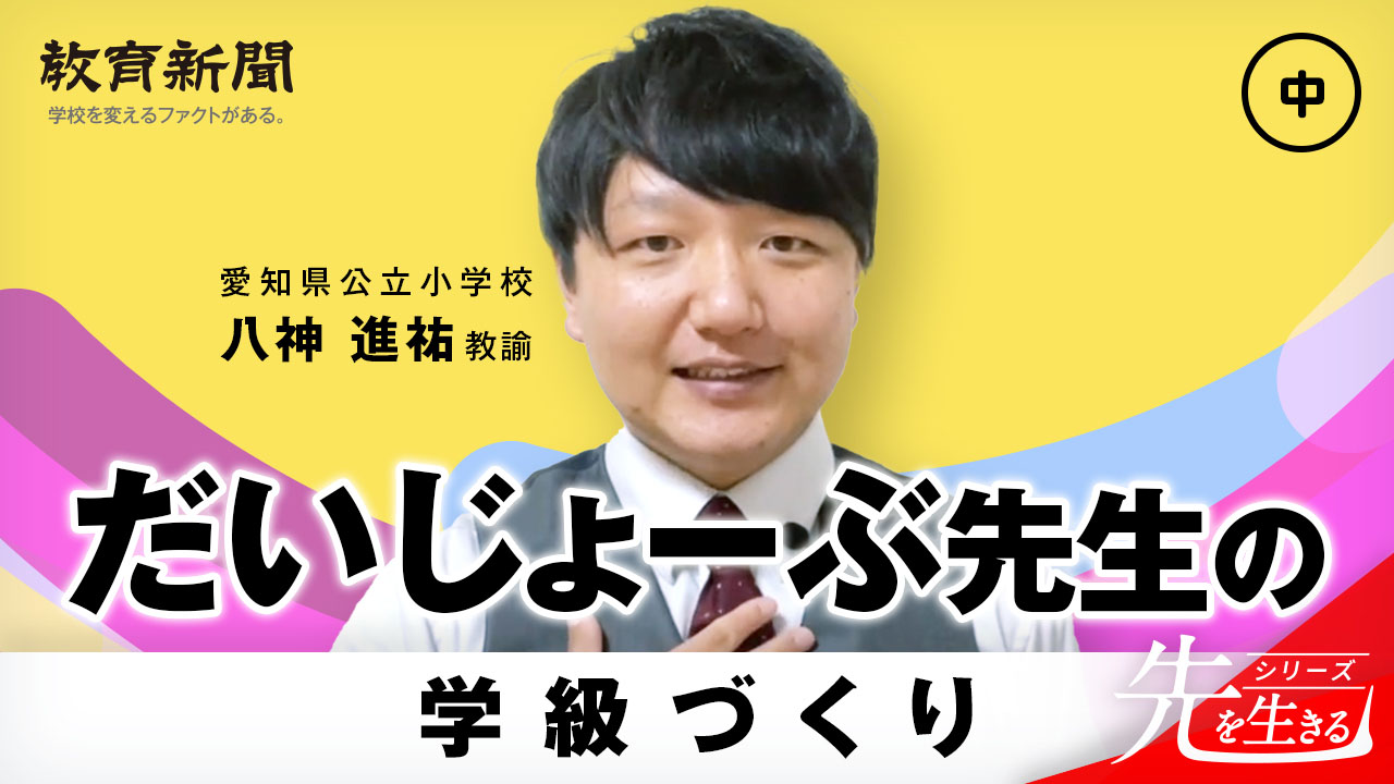 【だいじょーぶ先生の学級づくり】 授業づくりの勘所