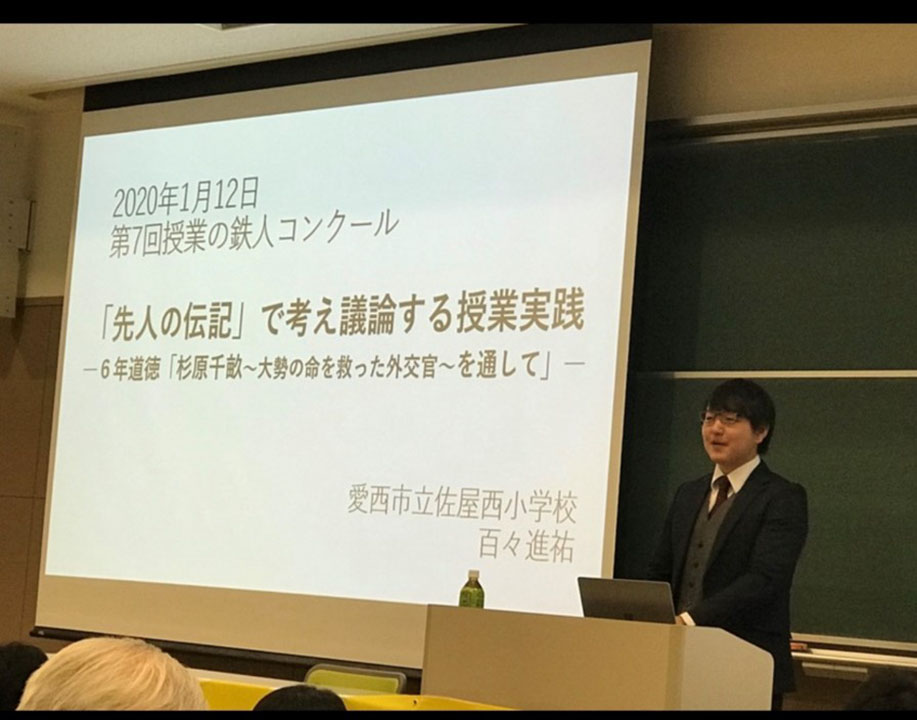 「全国授業の鉄人コンクール」での八神教諭