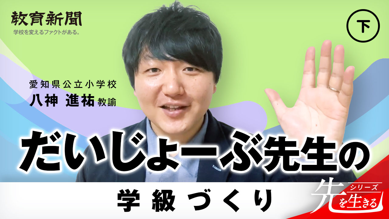 【だいじょーぶ先生の学級づくり】 未来に寄せる思い