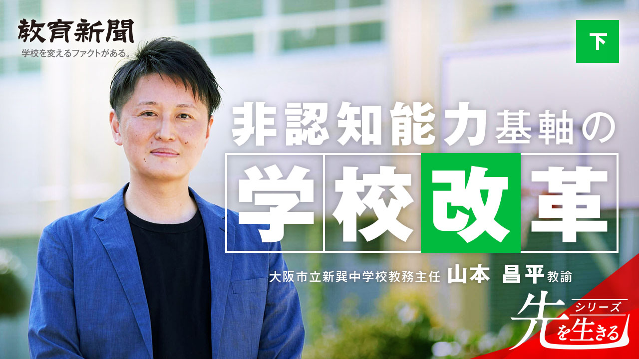 【非認知能力基軸の学校改革】 eスポーツへの挑戦