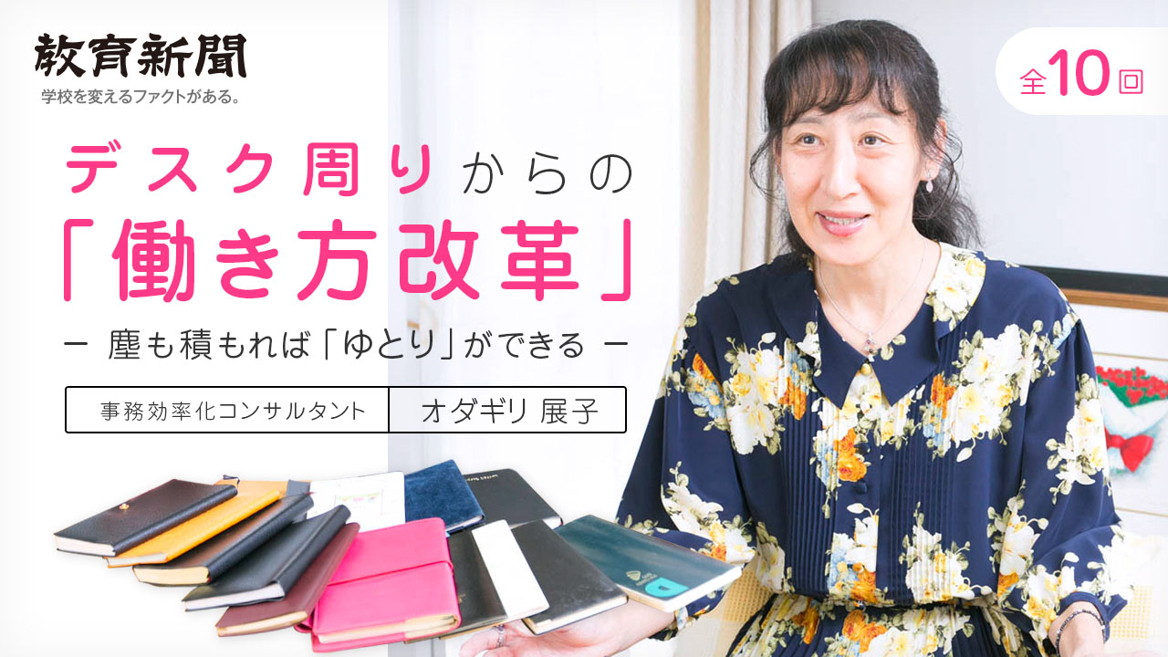 【デスク周りからの「働き方改革」（3）】自分に合うモノを選ぼう（後編）