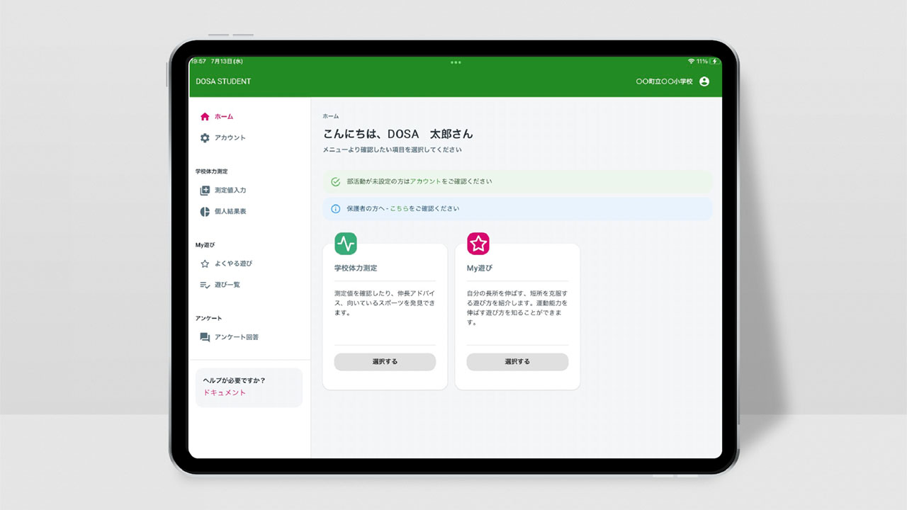 【個別最適な学びに挑む】 体力テストのDXで指導が変わる