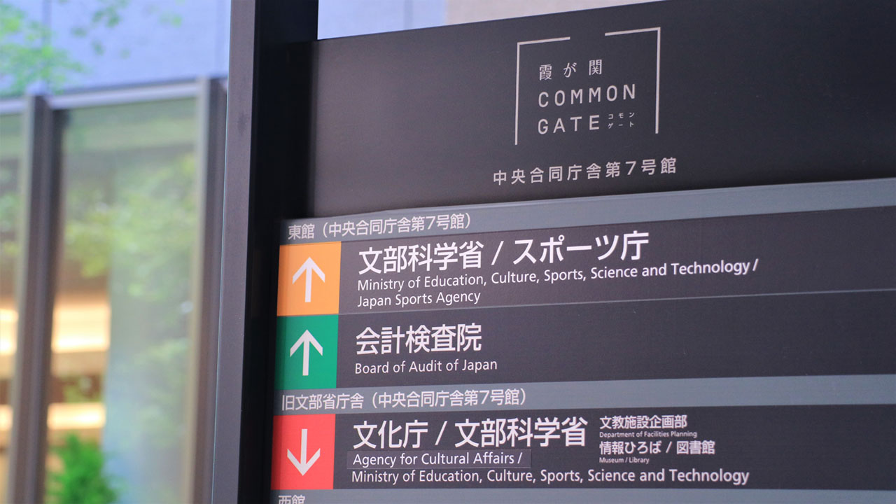 給食費負担、政府支援策の活用求める 物価高騰で文科省