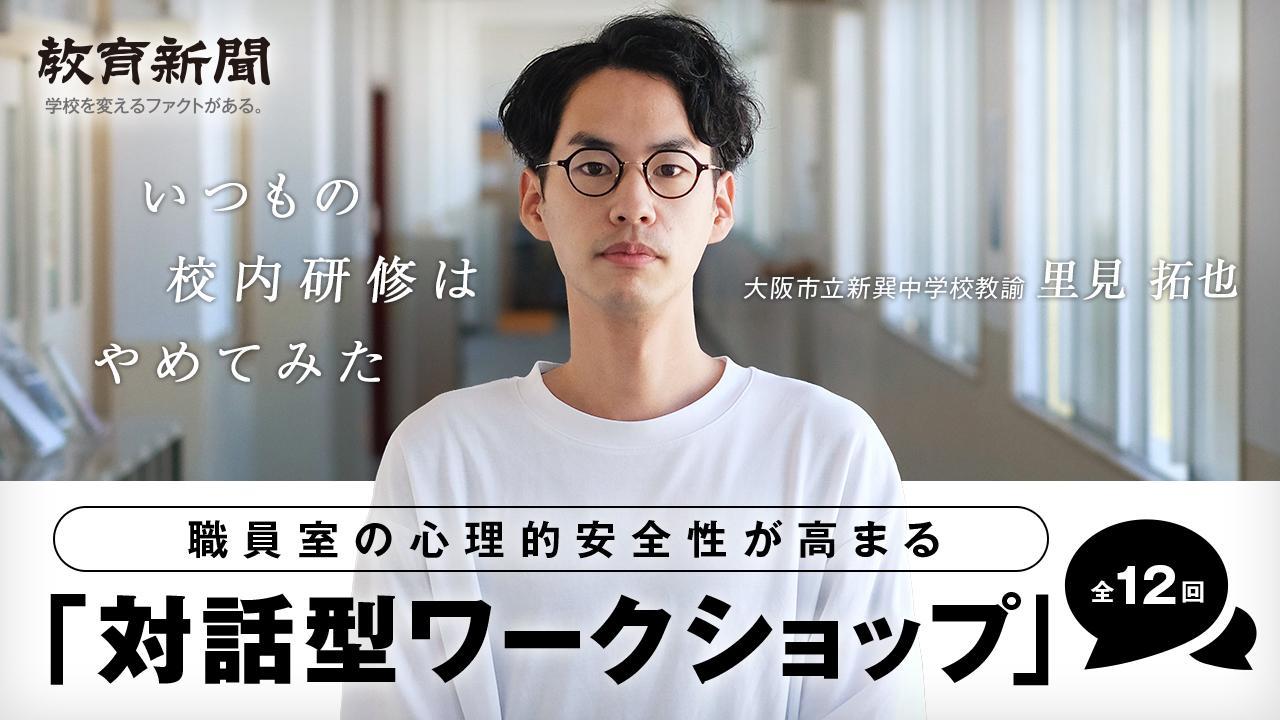 【対話型ワークショップ（2）】《理論概念編》ワークショップで生み出したい「Agencyと心理的安全性」