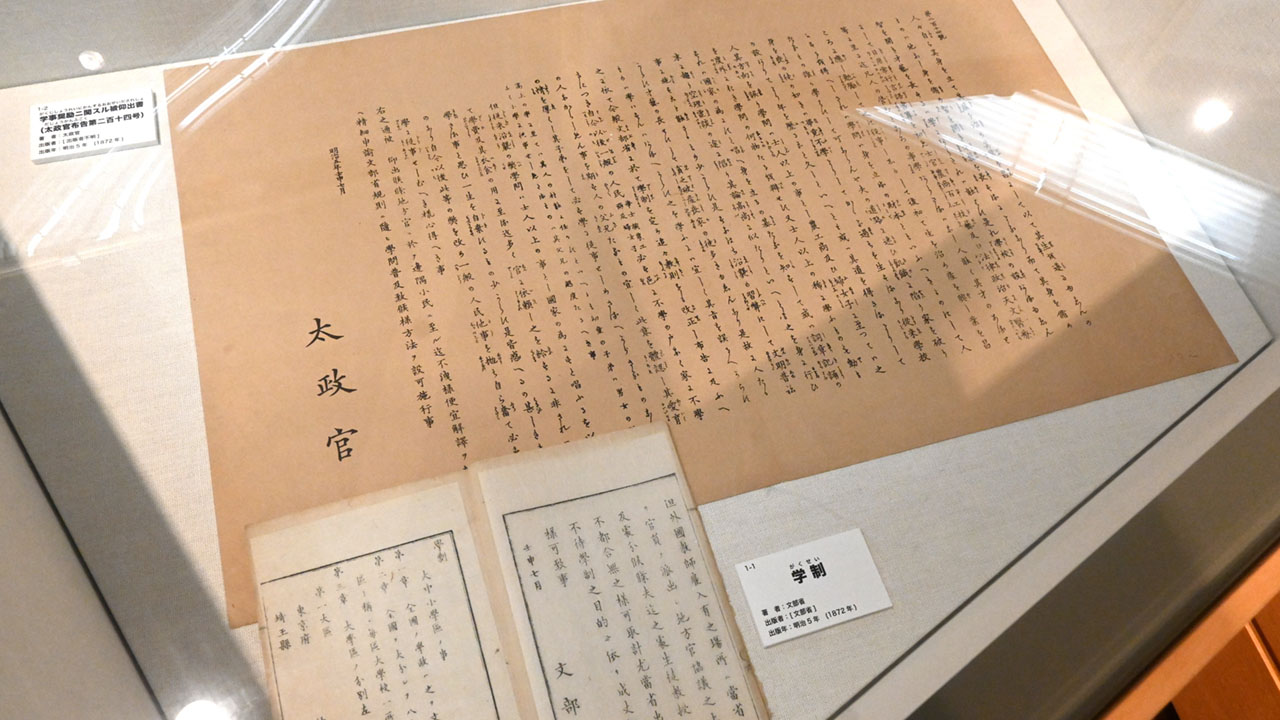 『学制』と制度の趣旨が記された『学事奨励ニ関スル被仰出書』