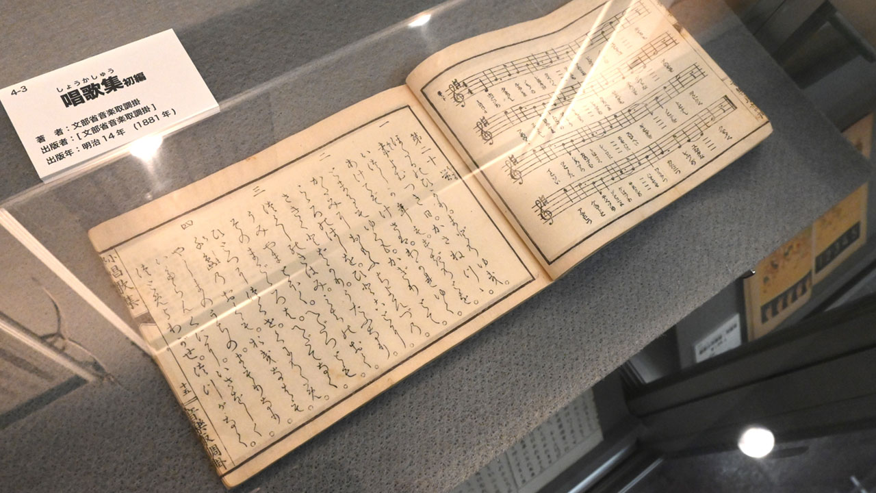 日本最初の音楽の教科書『唱歌集』