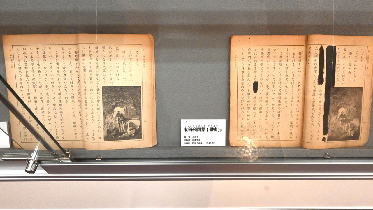1943年に作られた『初等科国語』。戦後使用された冊子は墨で一部が黒く塗りつぶされている