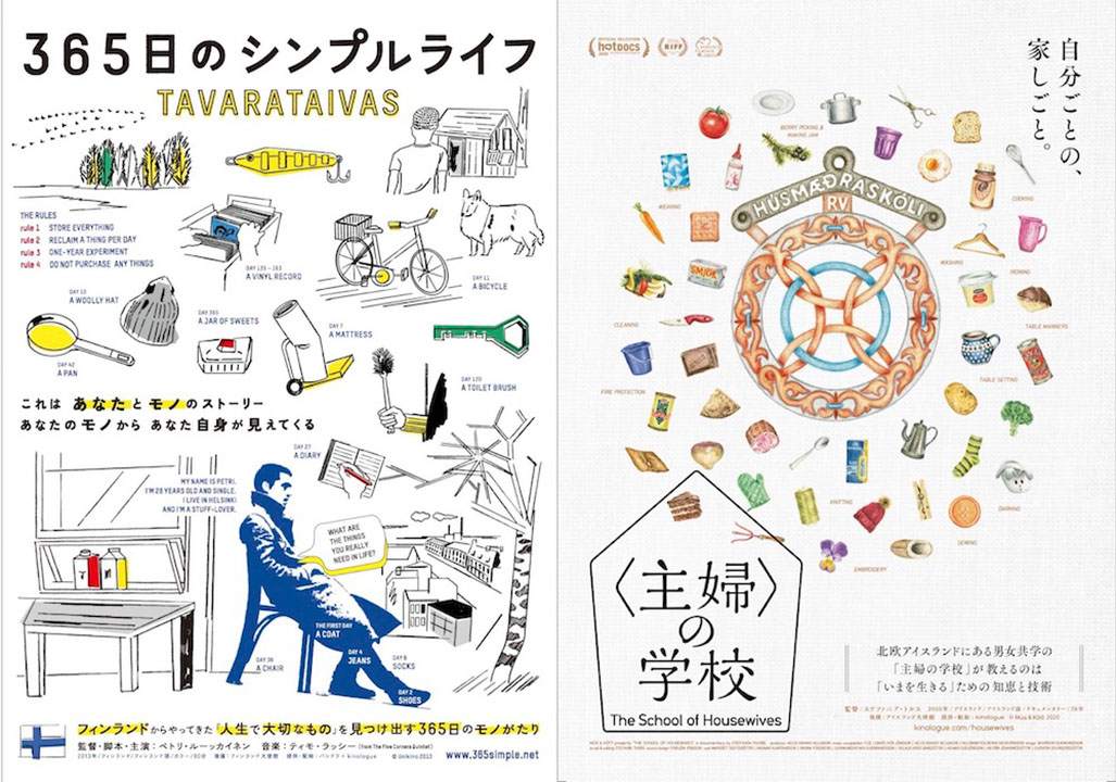 キノローグ配給の北欧映画