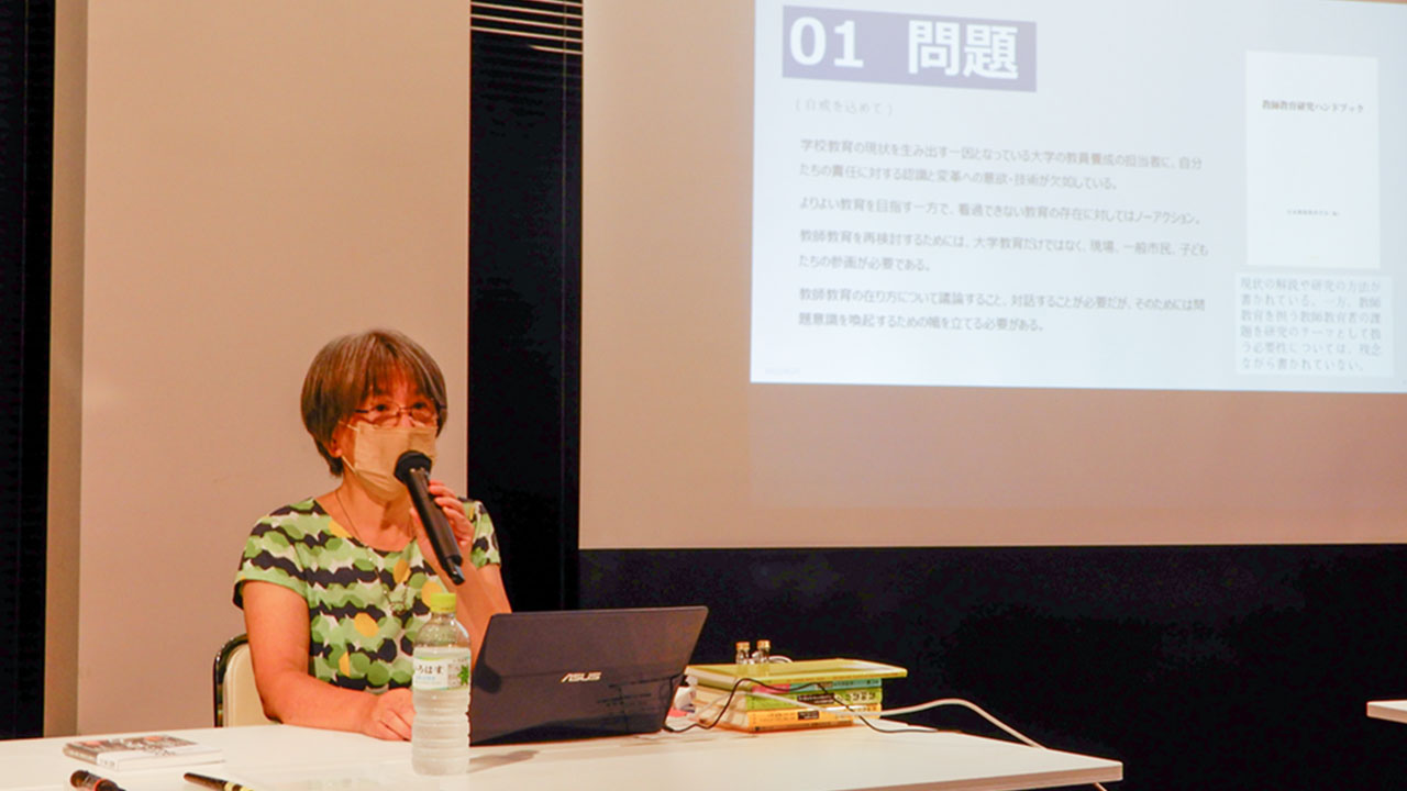 これからの教師教育を語る 武田信子氏と多賀一郎氏が講演