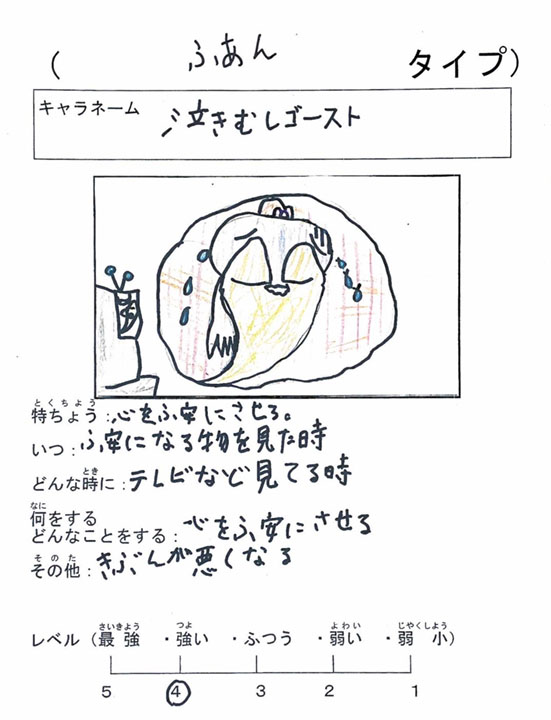 「ふーちゃん」が自分の不安をイメージして描いた「泣き虫ゴースト」