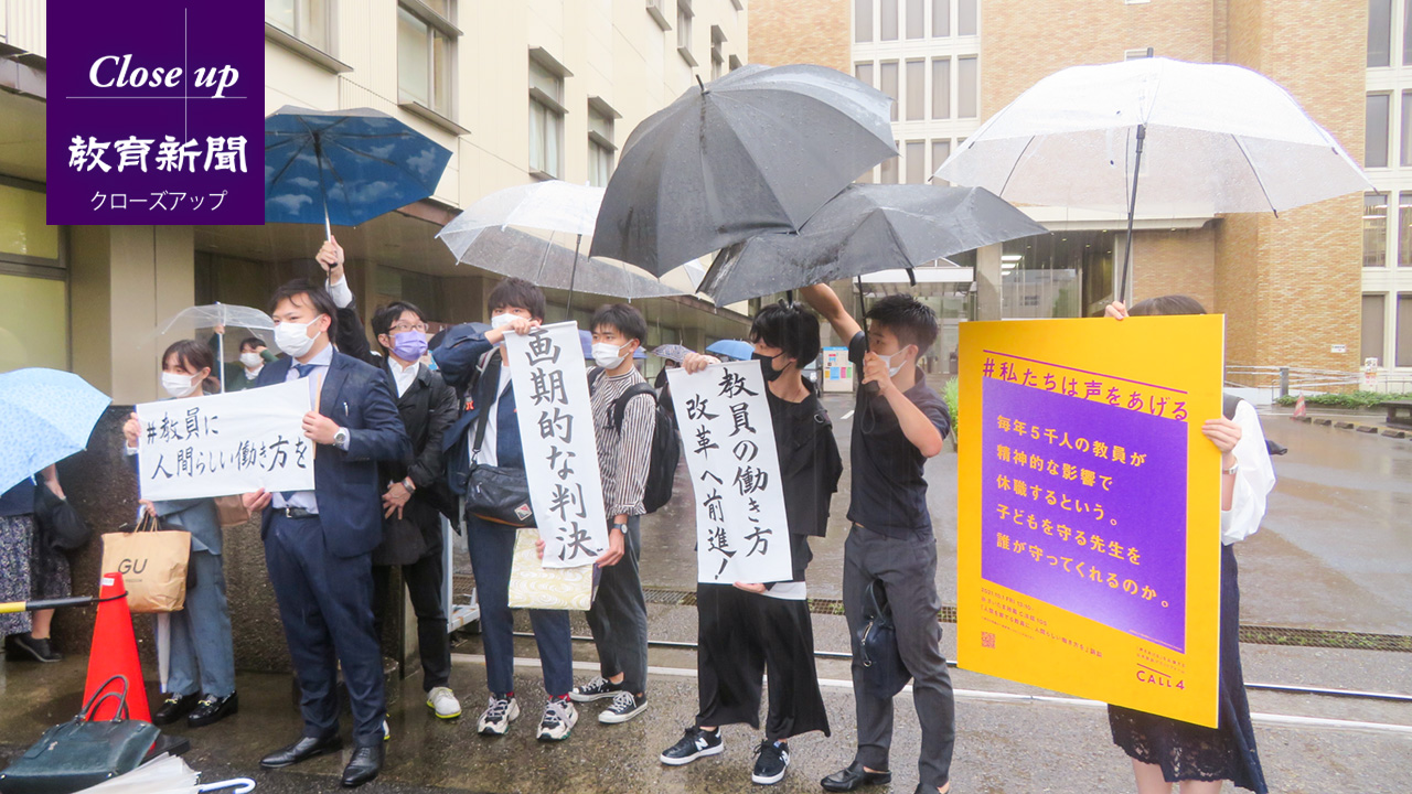 埼玉超勤訴訟が問う教員の働き方 給特法は悪法なのか？
