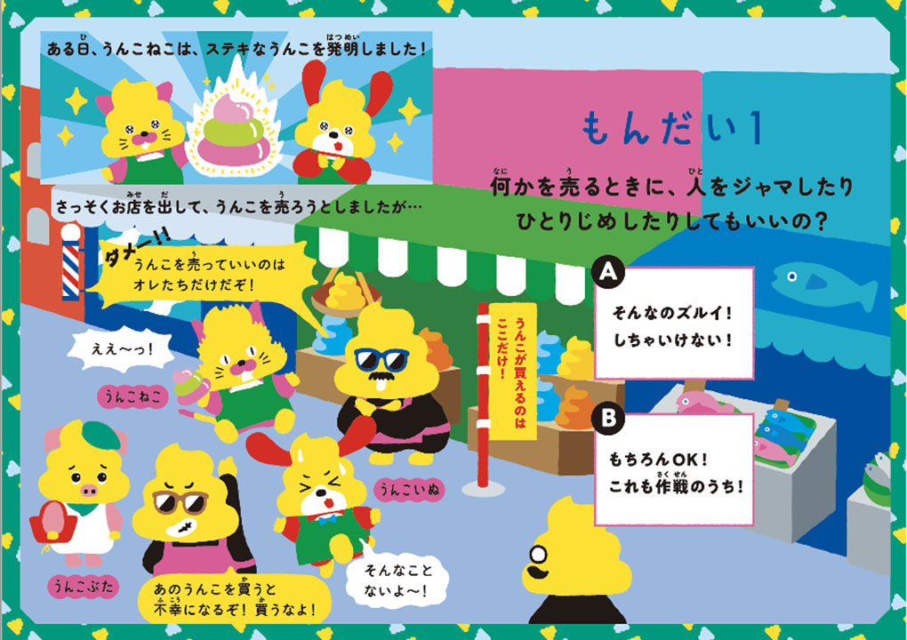 独禁法の重要性を学べる『うんこドリル“競争のルール”』の1場面（文響社提供）