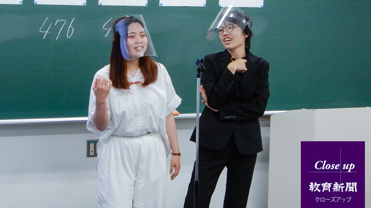 教師を目指す学生へ 「漫才の授業」に教授が込めたメッセージ