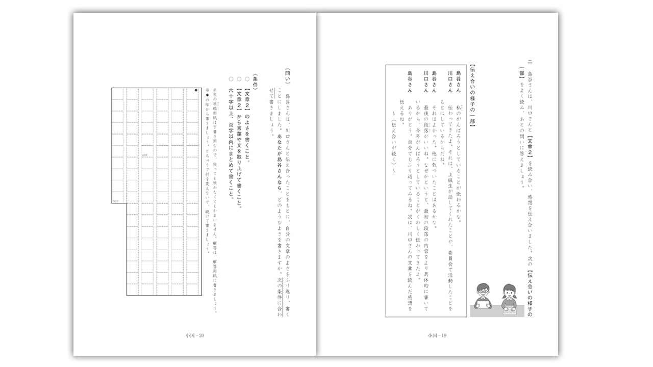 文章の構成や展開について、感想や意見を伝え合うことを通して自分の文章のよさを見つけることを初めて取り上げた大問3の問二