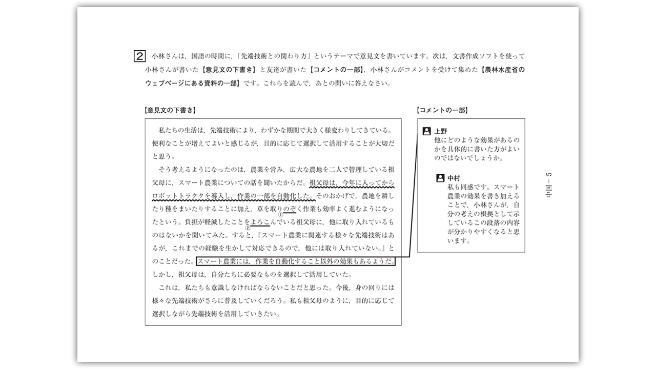 文書作成ソフトのコメント機能を活用する場面が想定された大問2