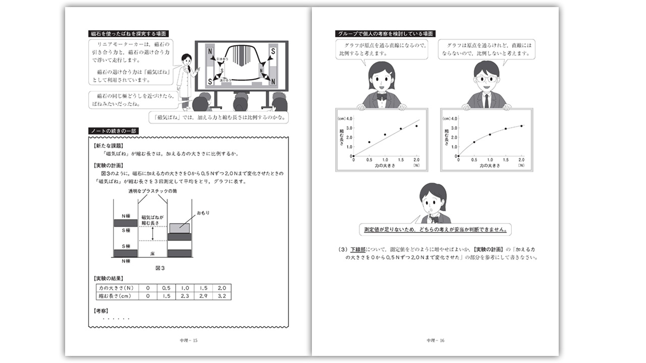 探究の過程における検討や改善を問う大問5（3）