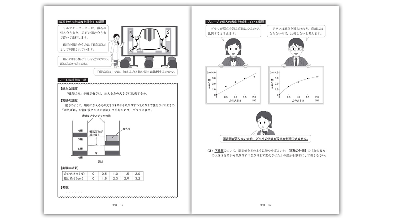 中学校理科の大問5（3）では、実験の計画を検討して改善できるかどうかが問われた
