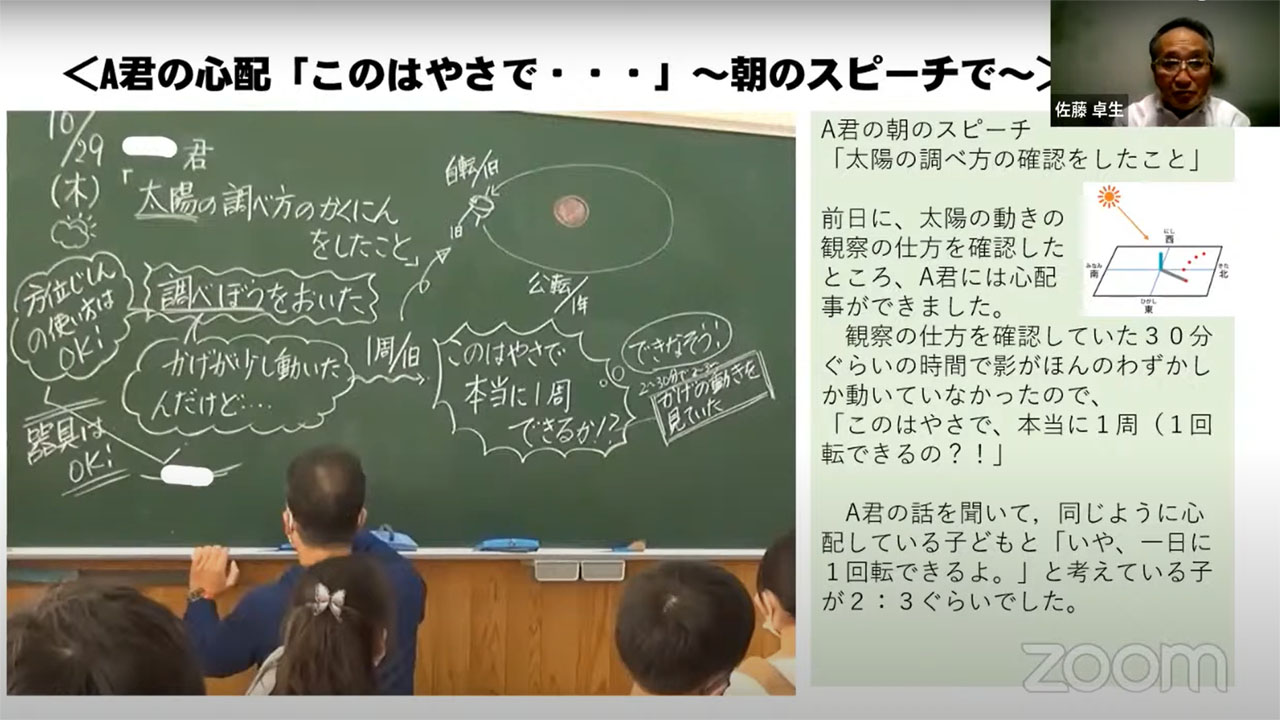 誤答も堂々と語れる教室 学会シンポで事例紹介
