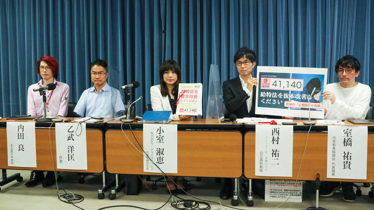 記者会見する有志の会のメンバー。左から、内田良氏、乙武洋匡氏、小室淑恵氏、西村祐二氏、室橋祐貴氏