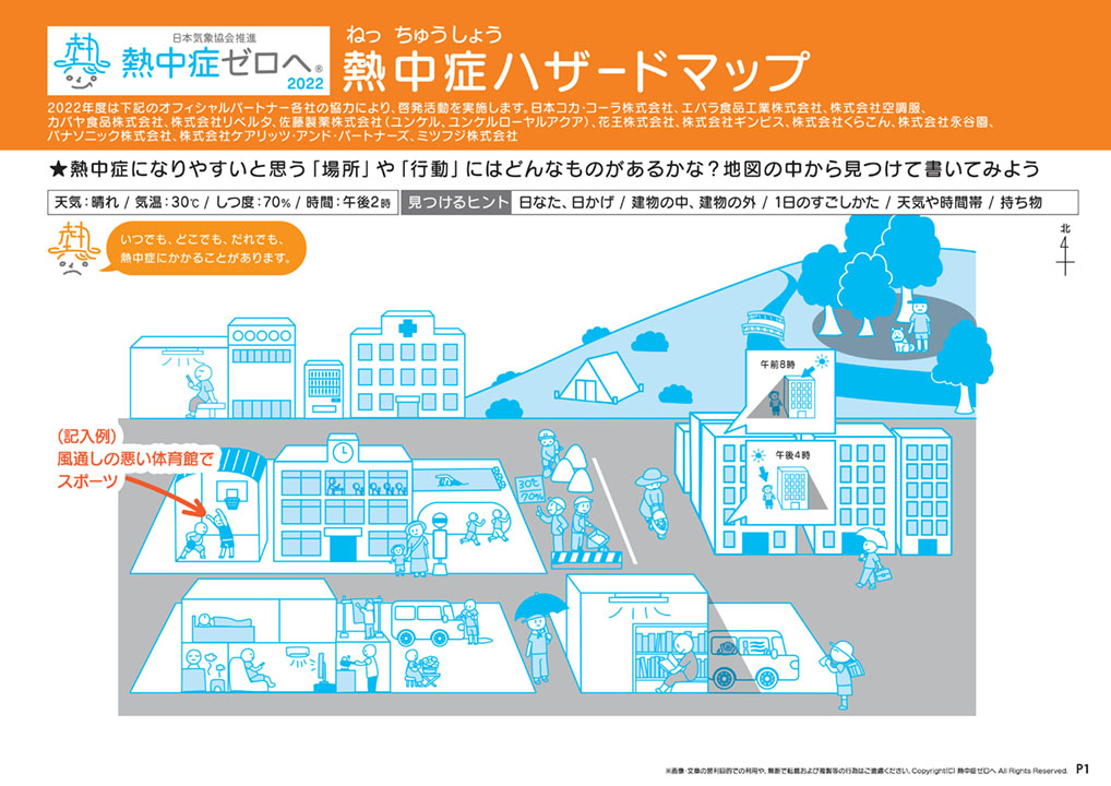 身近な地域での熱中症リスクを考えることができる熱中症ハザードマップ（日本気象協会提供）