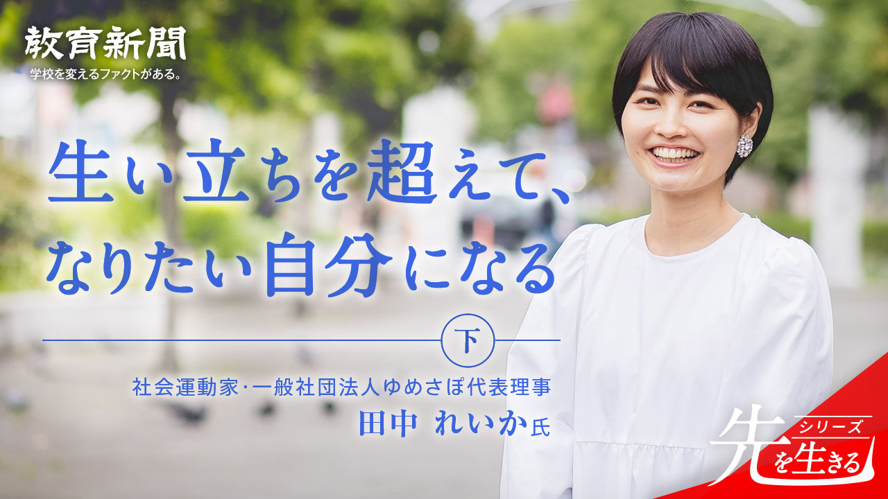【生い立ちを超え、なりたい自分になる】 子どもの救いになるために