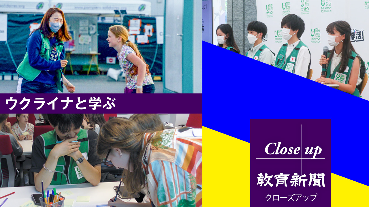 【ウクライナと学ぶ】 学生が見た避難所のボランティア