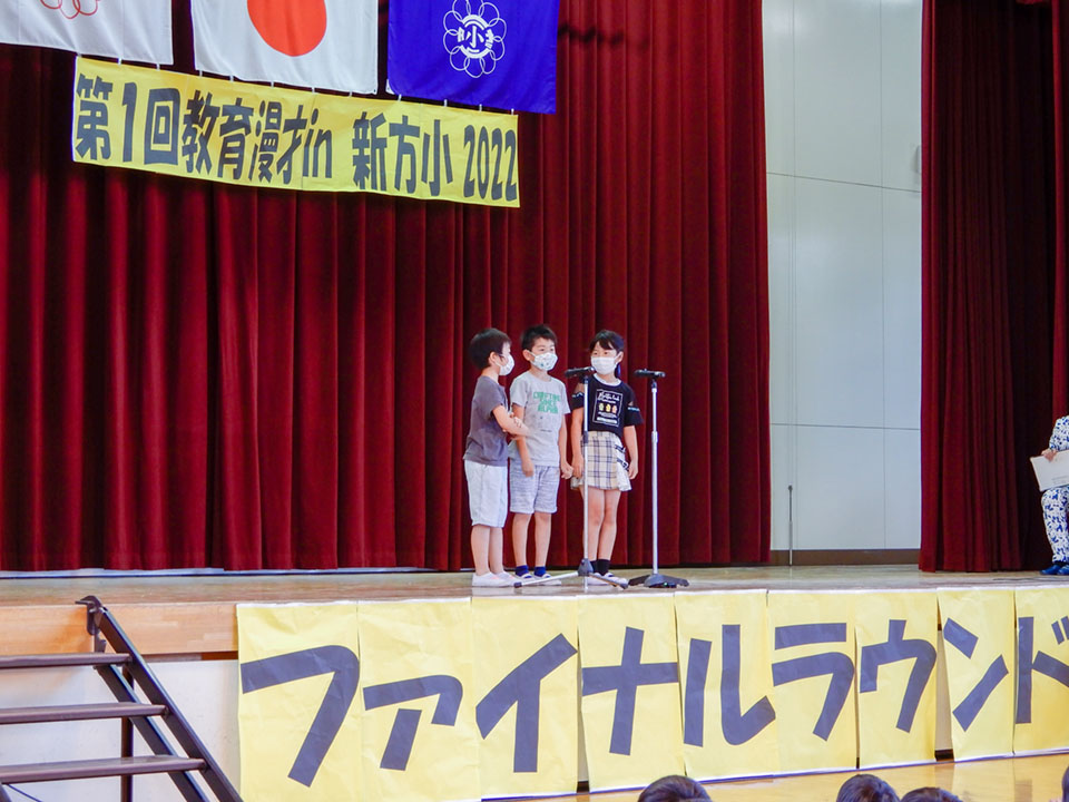 全校で教育漫才大会 温かい笑いに包まれた埼玉県越谷市立新方小
