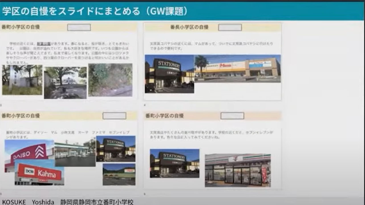 夏休みの家庭学習を「協働的」に 端末活用した事例紹介