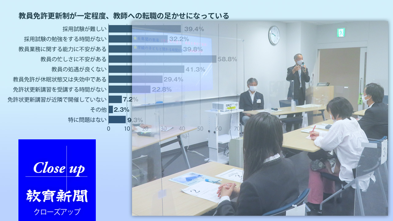 教員免許の再授与申請 ペーパーティーチャー記者が挑戦