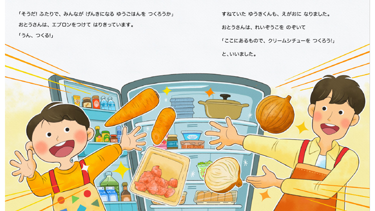 小さい子ももったいないの意識を 食品ロス削減学ぶ絵本