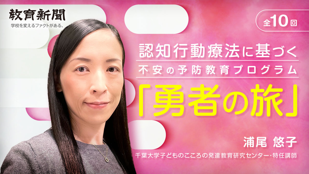 【不安の予防教育プログラム「勇者の旅」（8）】「勇者の旅」プログラムで子どもたちが学ぶこと①