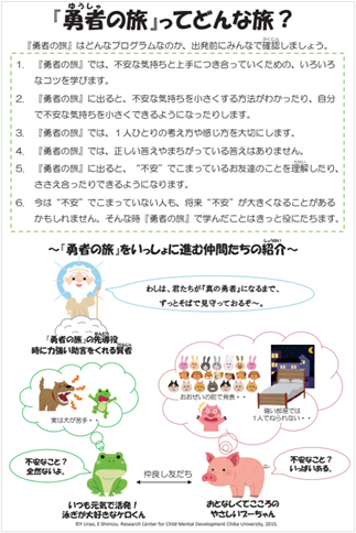「勇者の旅」ワークブック「プロローグ」より一部抜粋