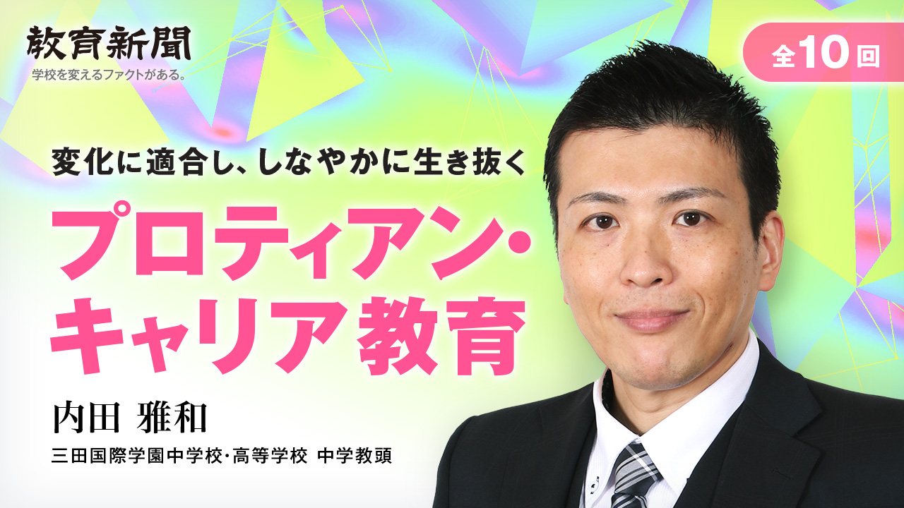 【プロティアン・キャリア教育 （9）】外部団体「じぶん未来クラブ」との連携