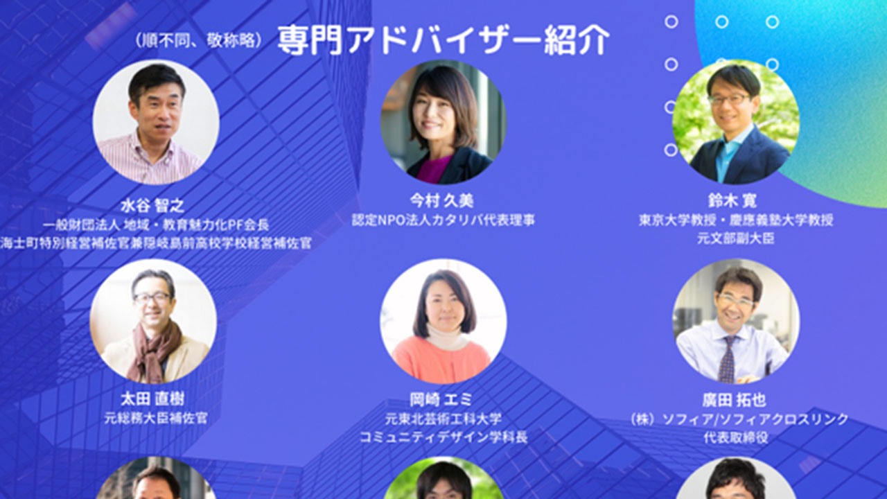 都道府県教委をサポート 高校魅力化に向けた伴走事業がスタート