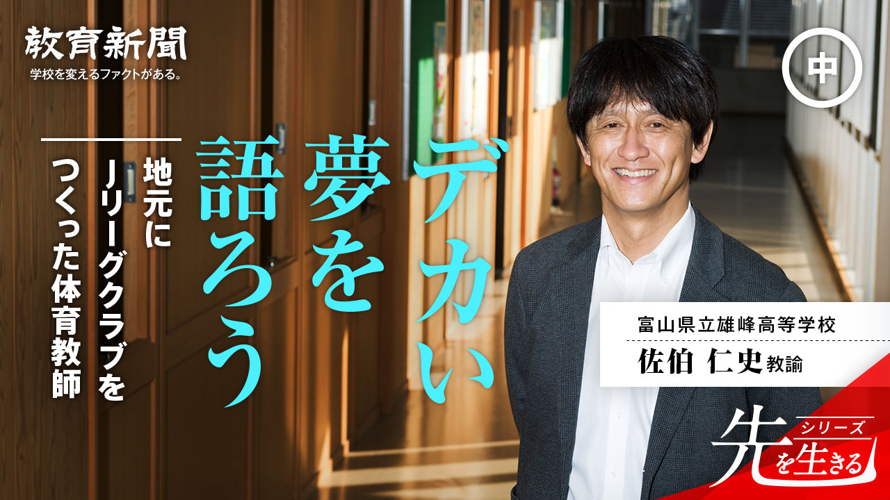【Jリーグクラブをつくった体育教師】 不真面目でずる賢い教師