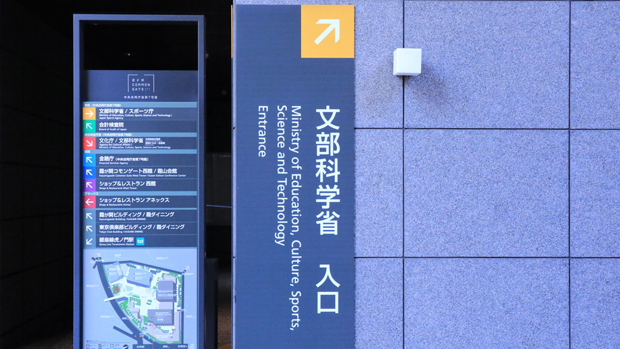 幼保小の架け橋プログラム調査研究事業 委託先に19自治体