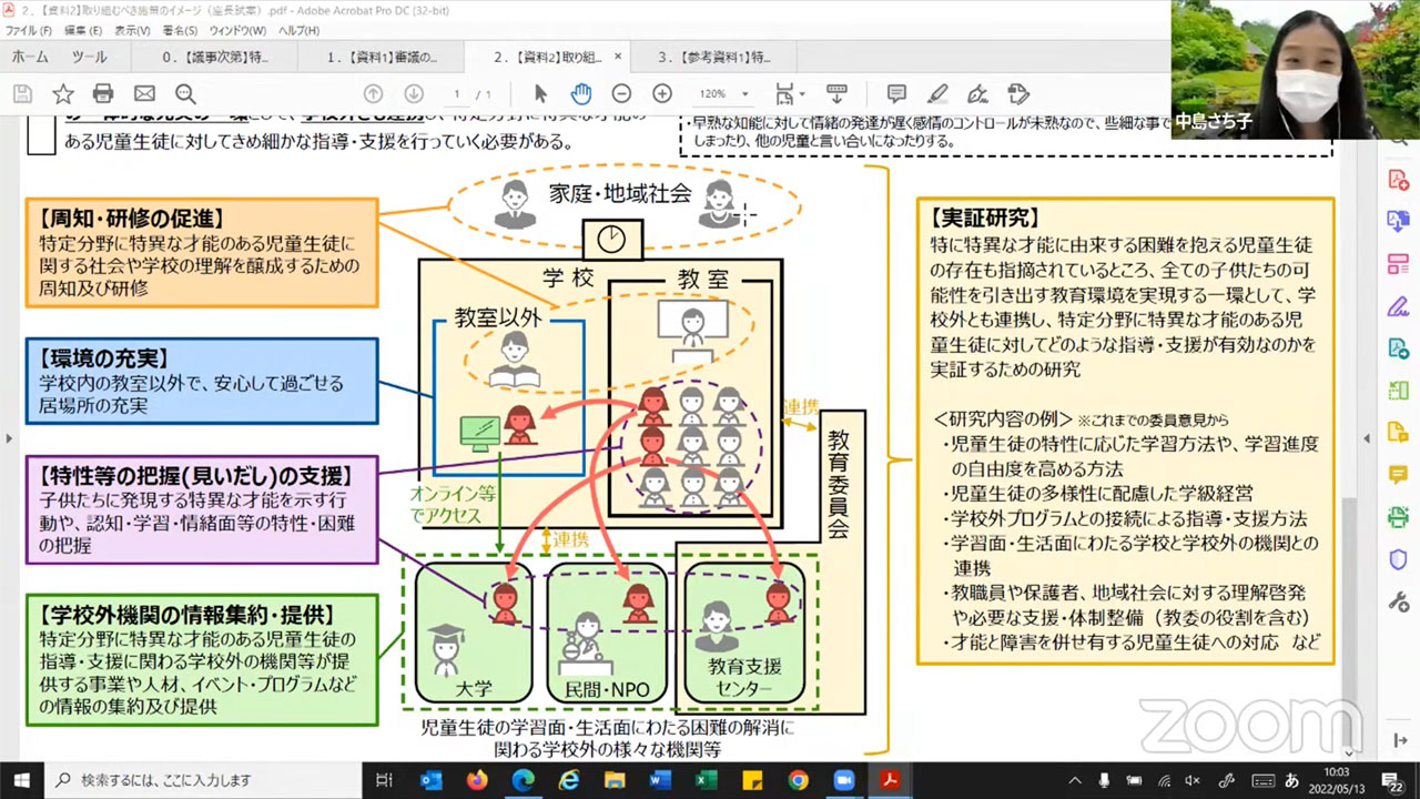 特異な才能のある児童生徒 有識者会議が骨子案を検討