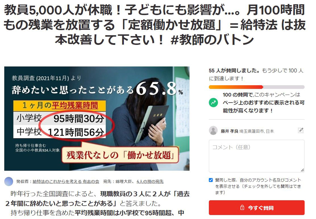 給特法の抜本的な見直しを求めたオンライン署名のHP