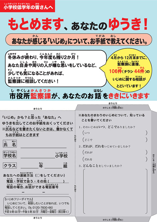 いじめのテーマ いじめ問題 いじめ 撲滅 いじめ防止 人権啓発ビデオ・DVD 共和