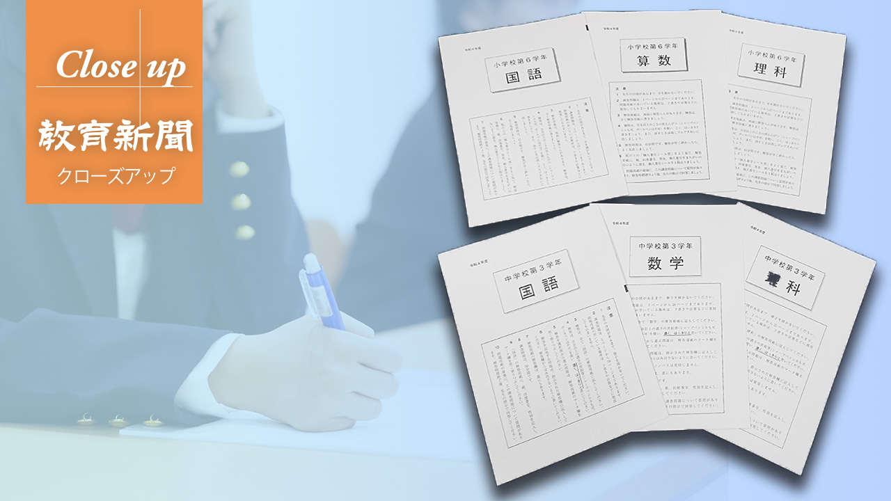 【全国学力調査】ICT活用場面目立つ 22年度の問題の特徴